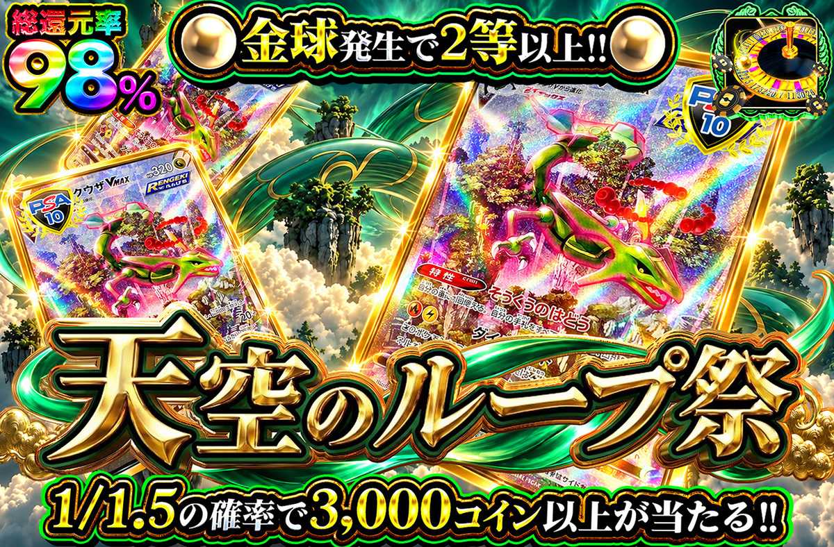 天空のループ祭