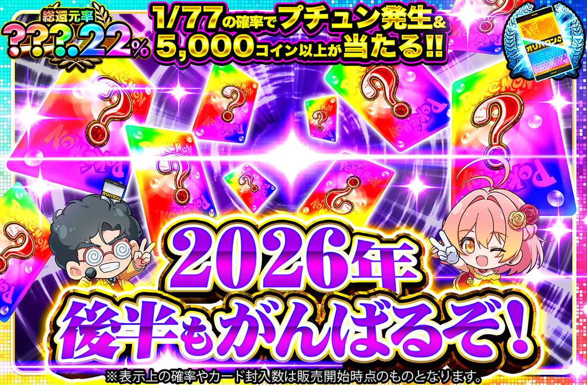 2026年 後半もがんばるぞ！