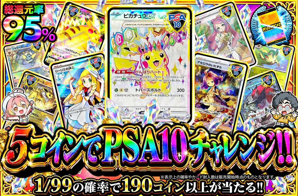 5コインで PSA10チャレンジ!!