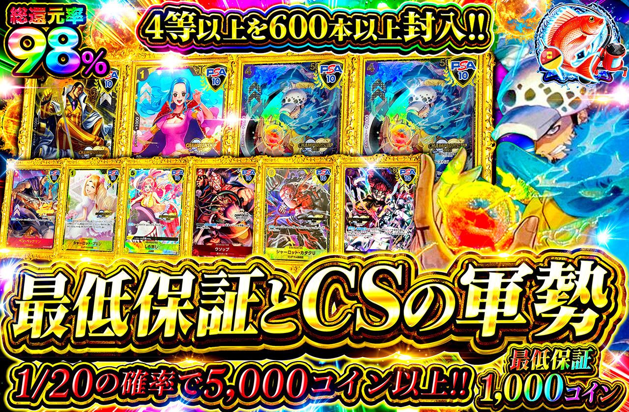 コミパラ大集合！！】ワンピースカード全PSA10確定オリパ【還元率150%越え】 【ワンピオリパ】 最低保証【ノーマルカード3枚】  1等のPSA10のクザン・フラッグシップゾロ・コミパラを狙え 高還元オリパ 全32