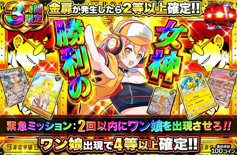 勝利の女神（販売終了）