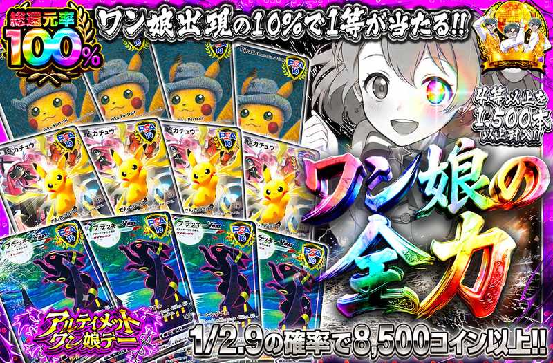 ワン娘の全力（販売終了）