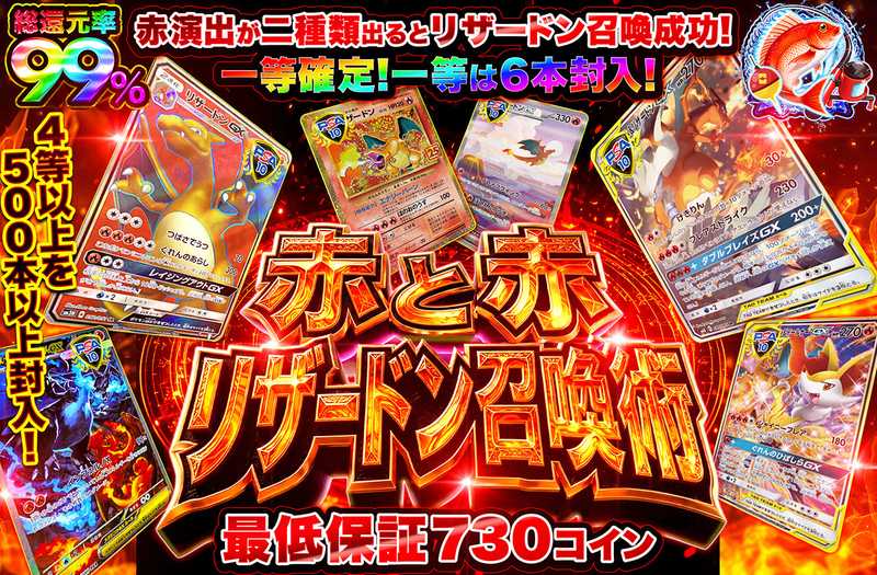 赤と赤　リザードン召喚術（販売終了）