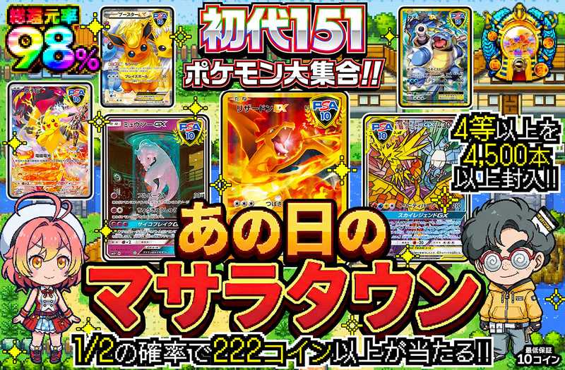 あの日のマサラタウン