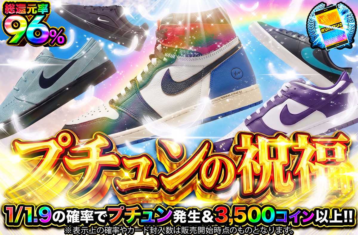 プチュンの祝福