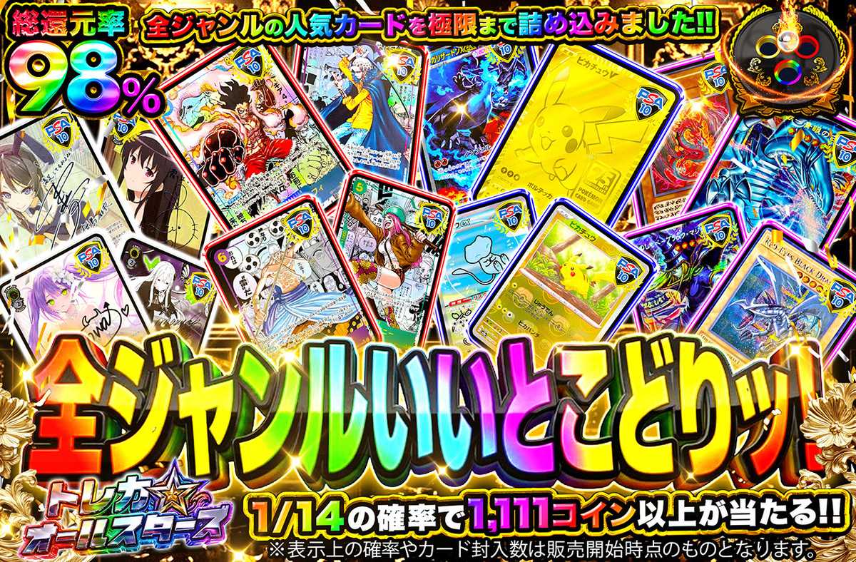 全ジャンルいいとこどりッ！