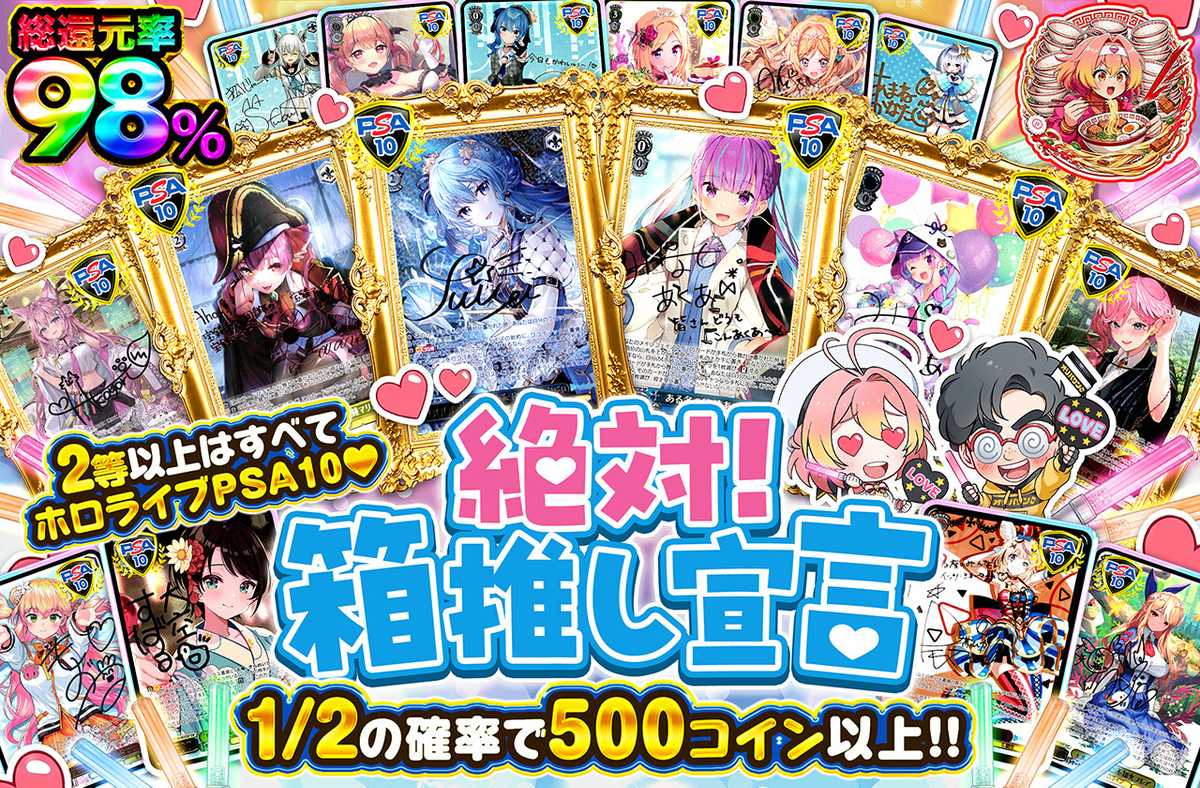 絶対！箱推し宣言