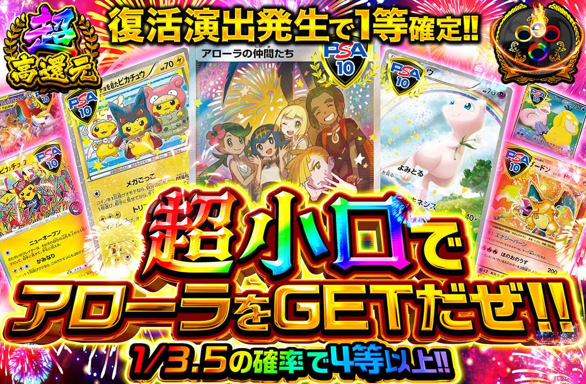 超小口でアローラをGETだぜ！！