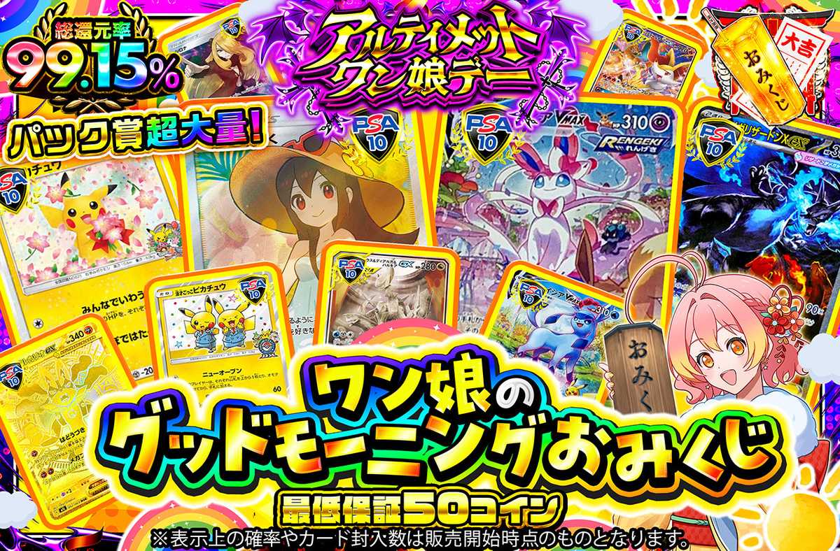 ワン娘のグッドモーニングおみくじ