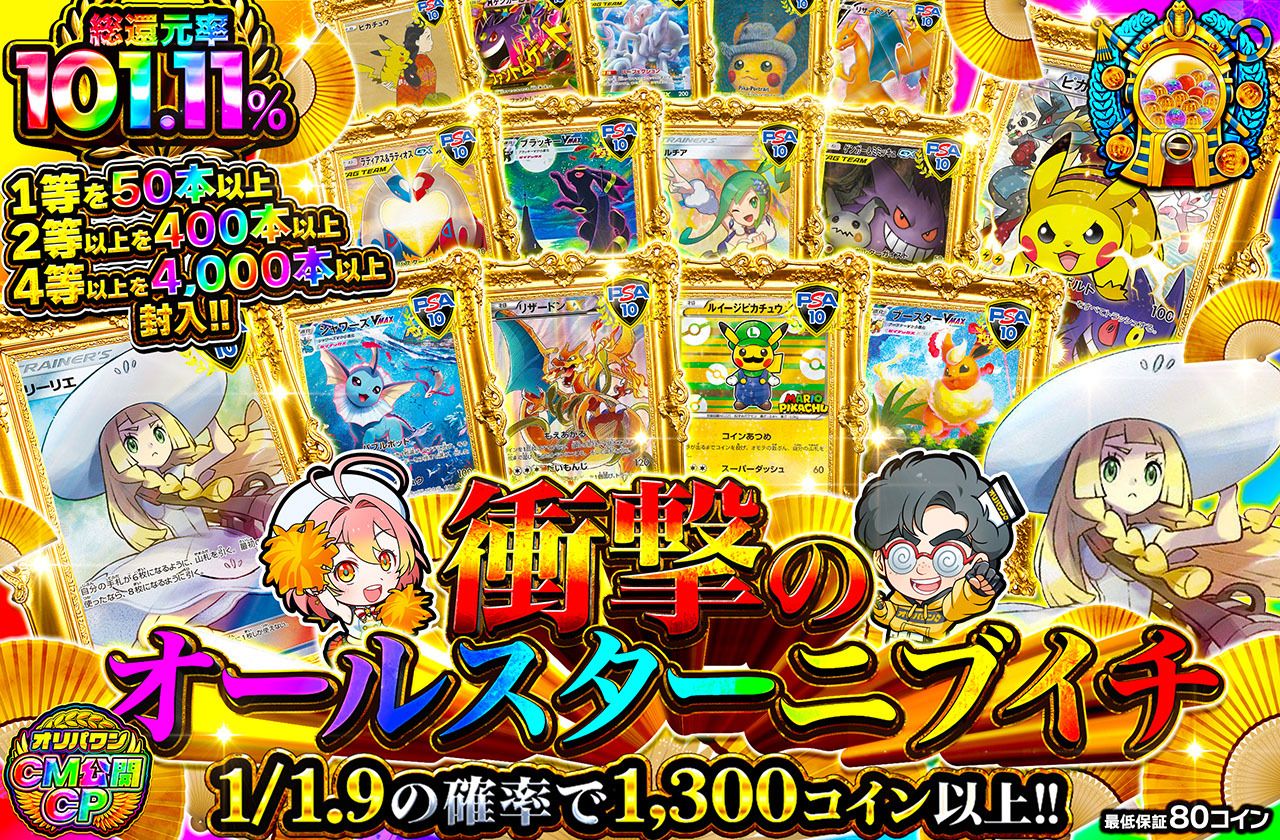 衝撃のオールスターニブイチ