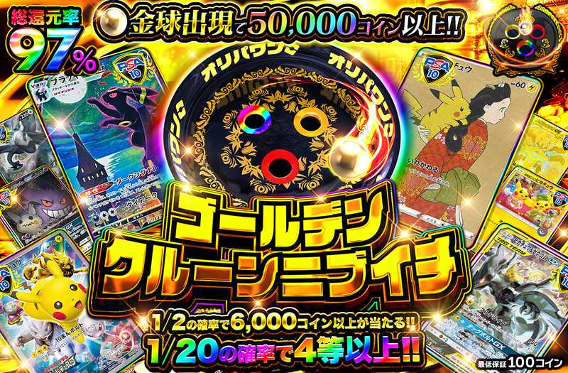 ゴールデンクルーンニブイチ