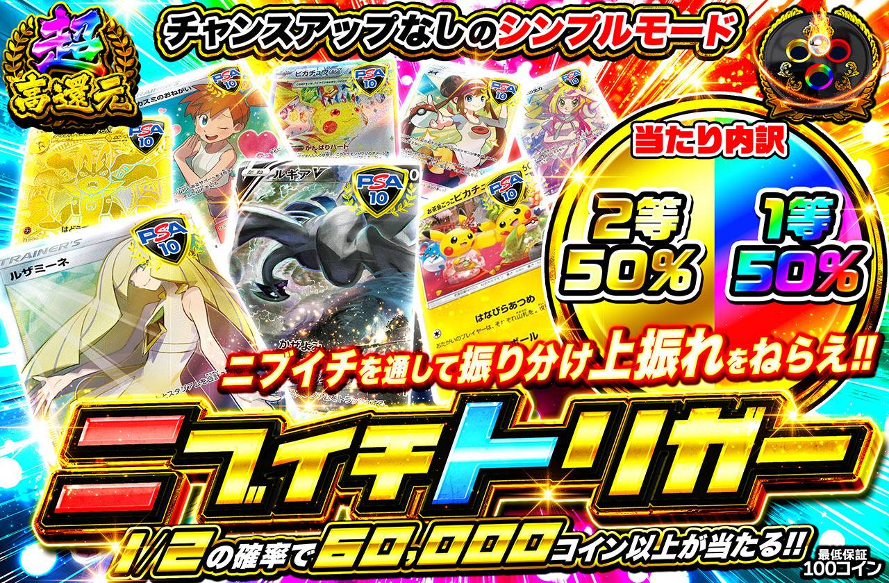 ニブイチトリガー