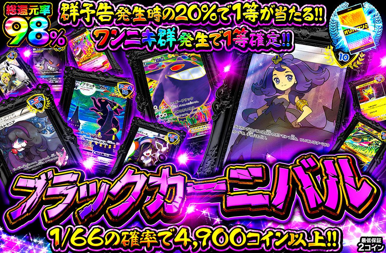 ポケカオリパ | ブラックカーニバル | オリパワン