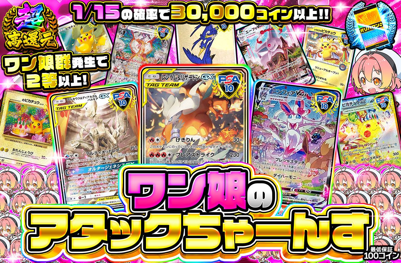 ワン娘のアタックちゃーんす