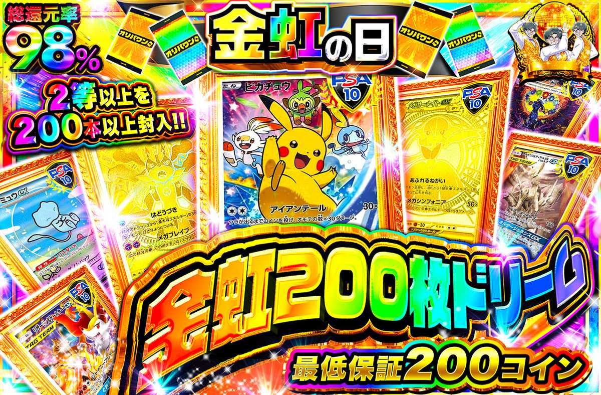 金虹200枚ドリーム