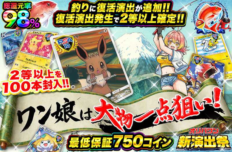 ワン娘は大物一点狙い！