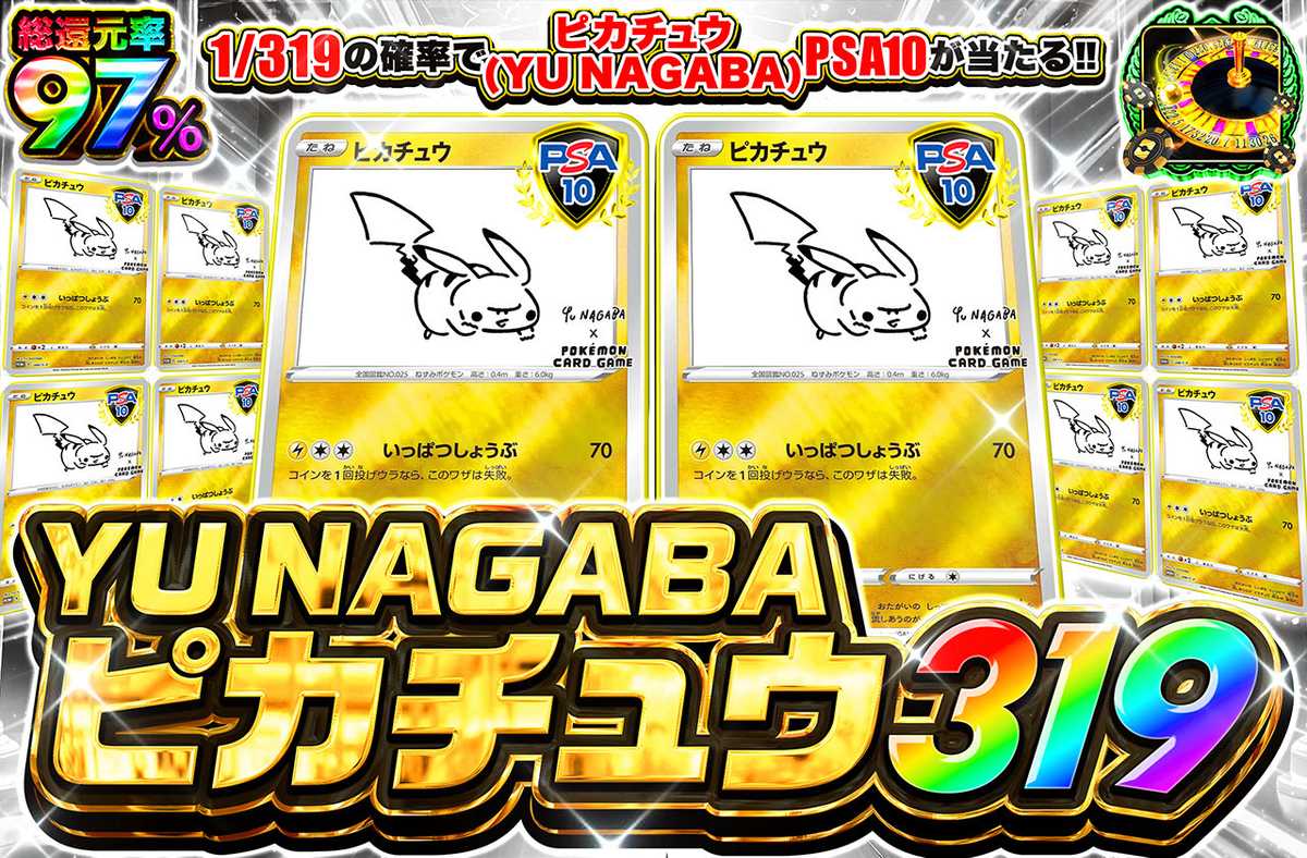 nagabaピカチュウ 319