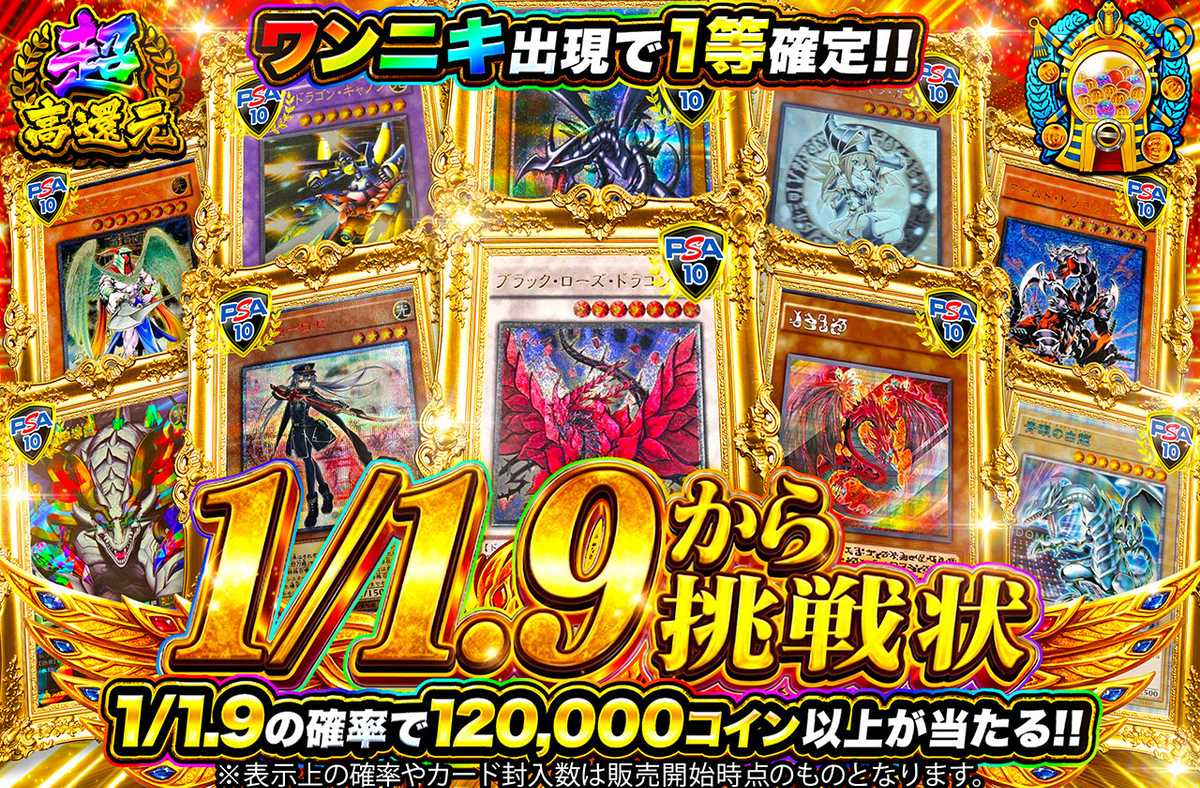 1/1.9からの挑戦状