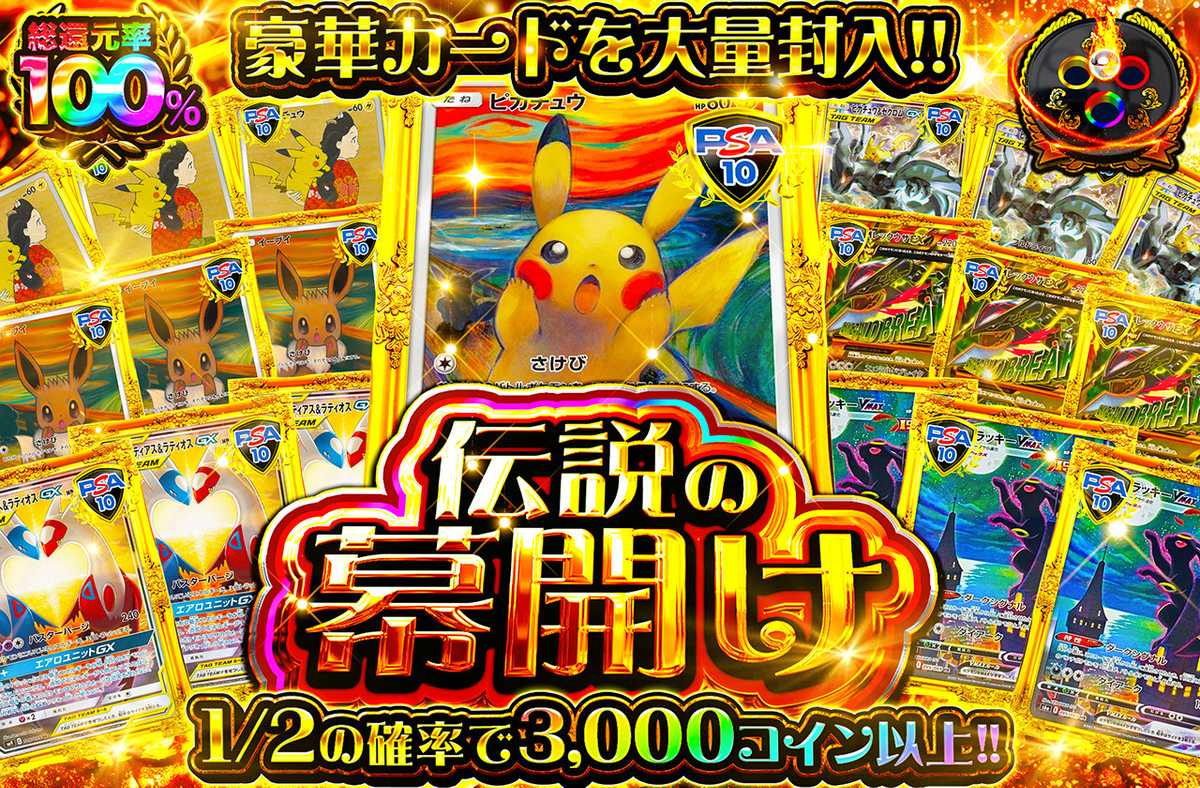 ポケカオリパ | 伝説の幕開け | オリパワン