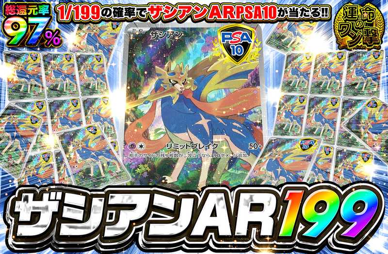 ザシアン AR 199（販売終了）