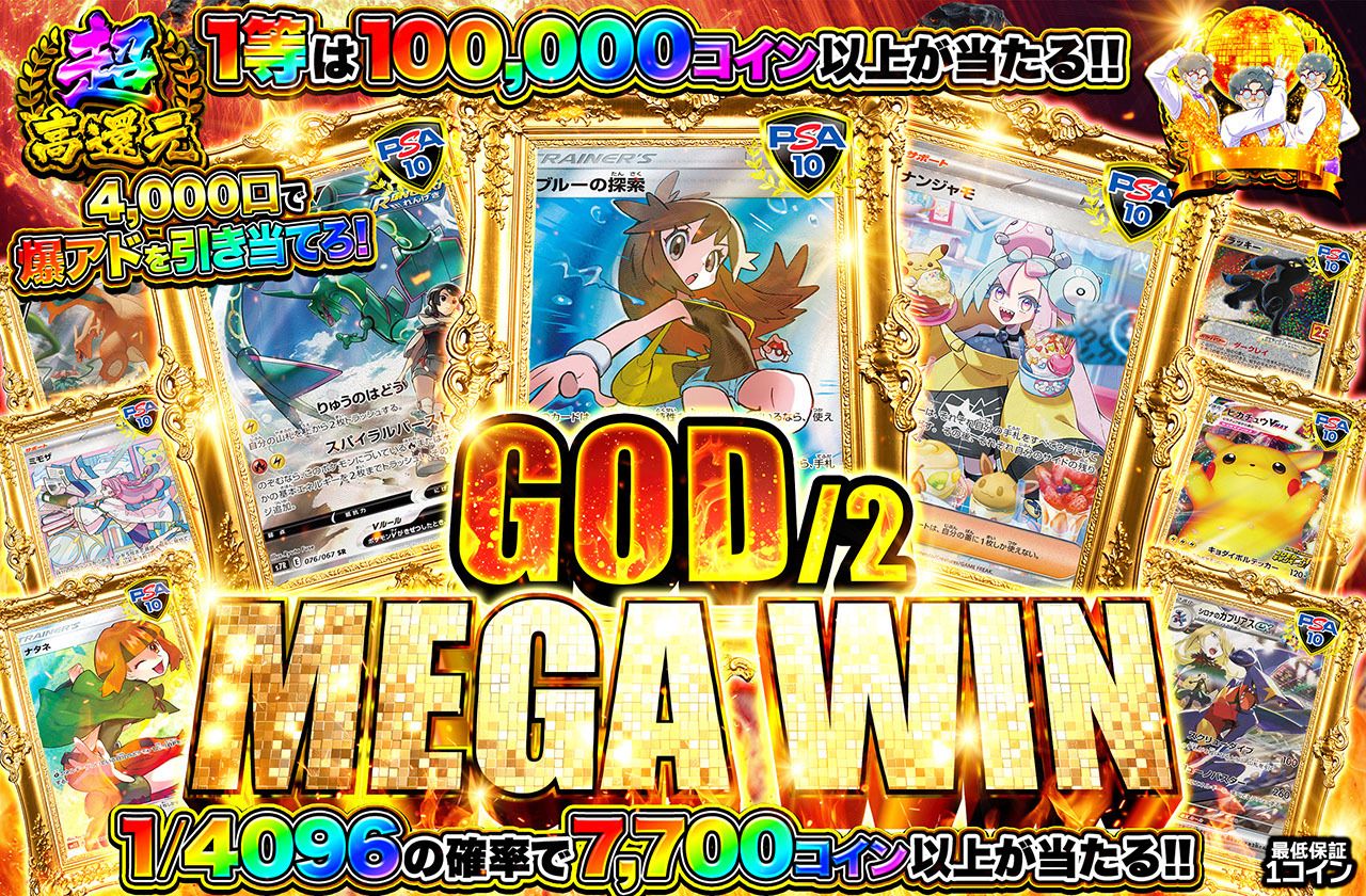 ハーフGOD MEGA WIN
