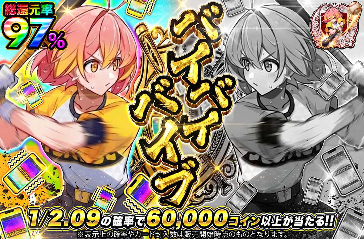 バイバイバイブ