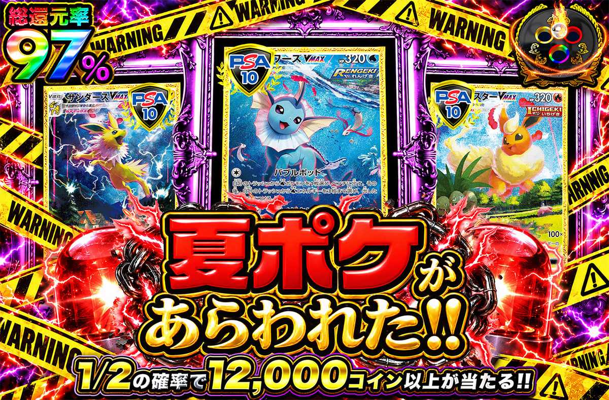 夏ポケがあらわれた!!