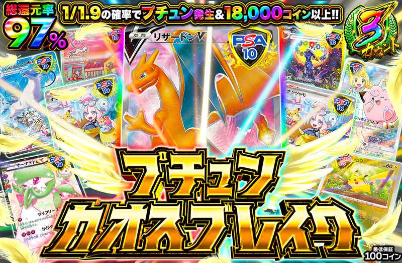 プチュンカオスブレイク