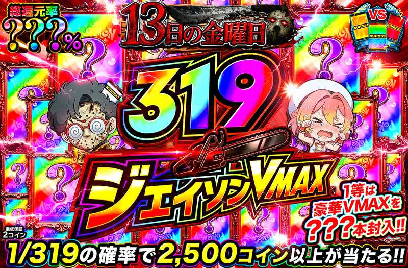 319ジェイソンVMAXミステリー