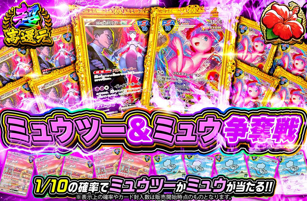ミュウツーvsミュウ争奪戦