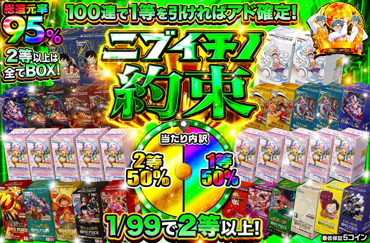 ワンピースカード オリパ | ニブイチノ約束 | オリパワン