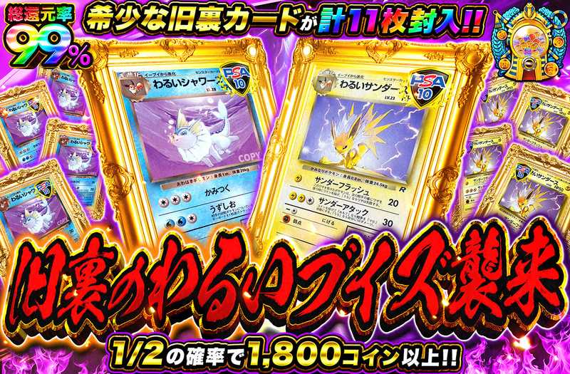 旧裏のわるいブイズ襲来