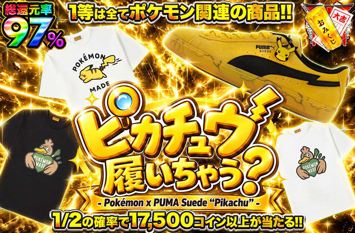 ピカチュウ、履いちゃう?