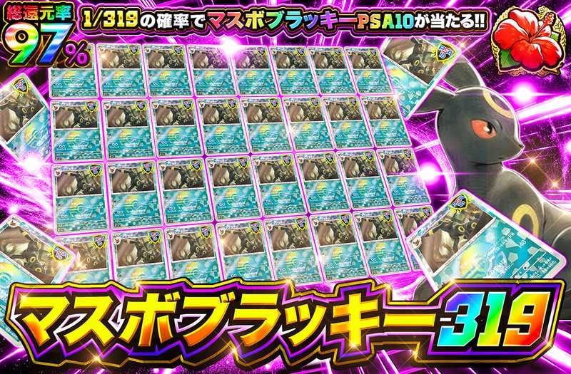 マスボブラッキー319