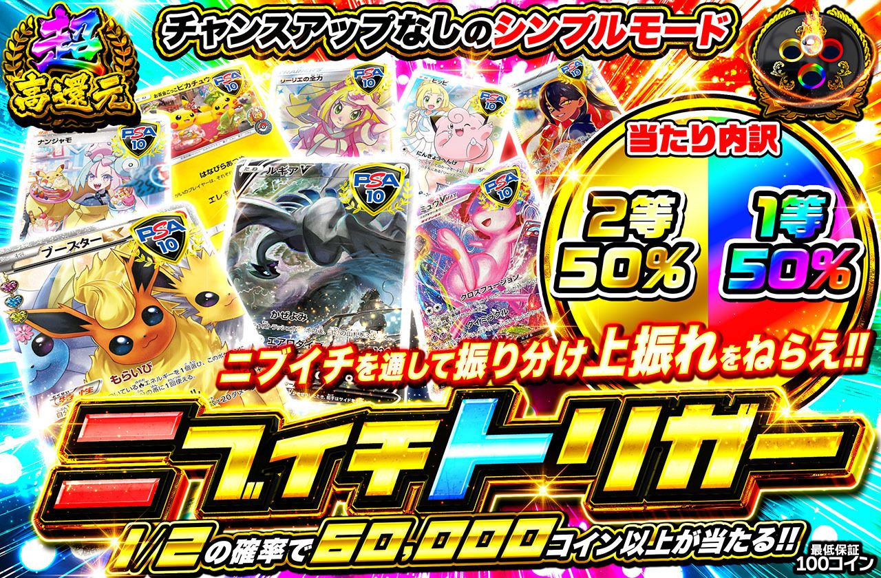 ニブイチトリガー