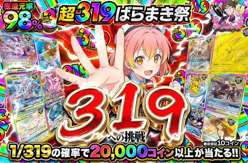 319への挑戦（販売終了）