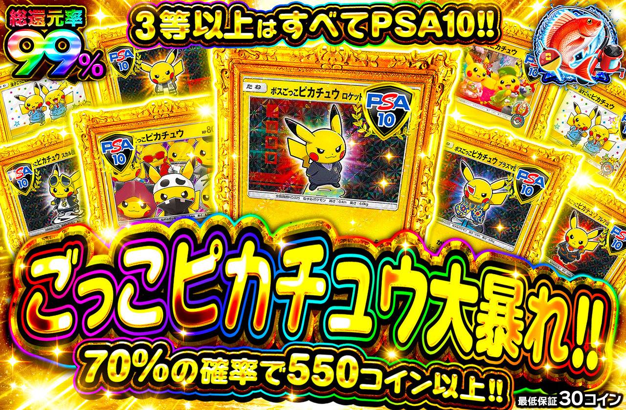 ポケカオリパ | ごっこピカチュウ大暴れ！！ | オリパワン