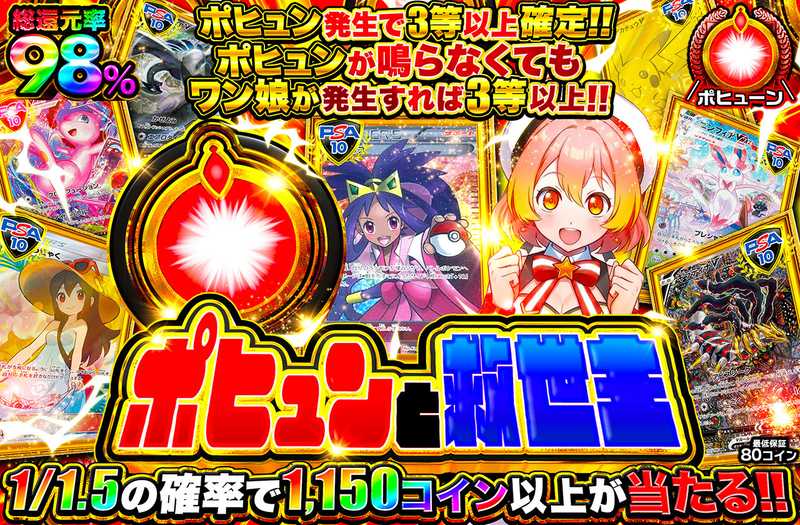 ポヒュンと救世主