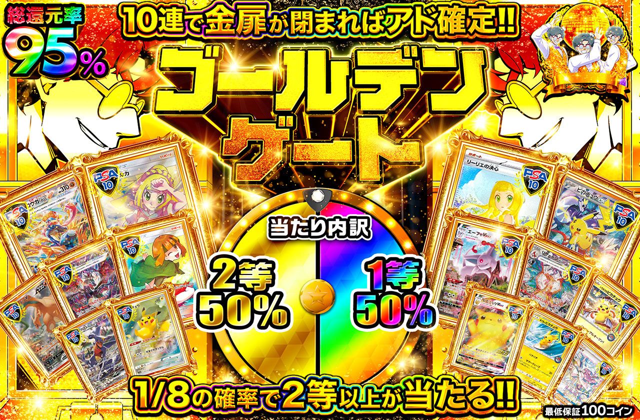 ゴールデンゲート