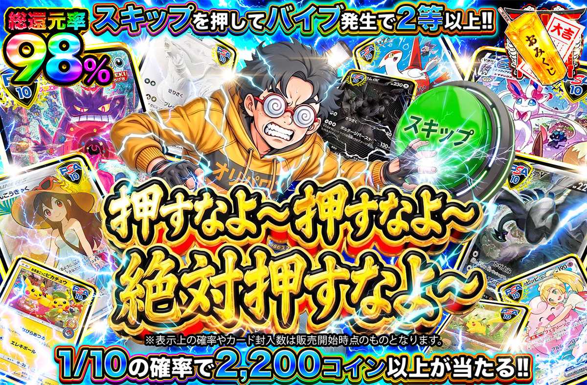 押すなよ〜押すなよ〜絶対押すなよ〜