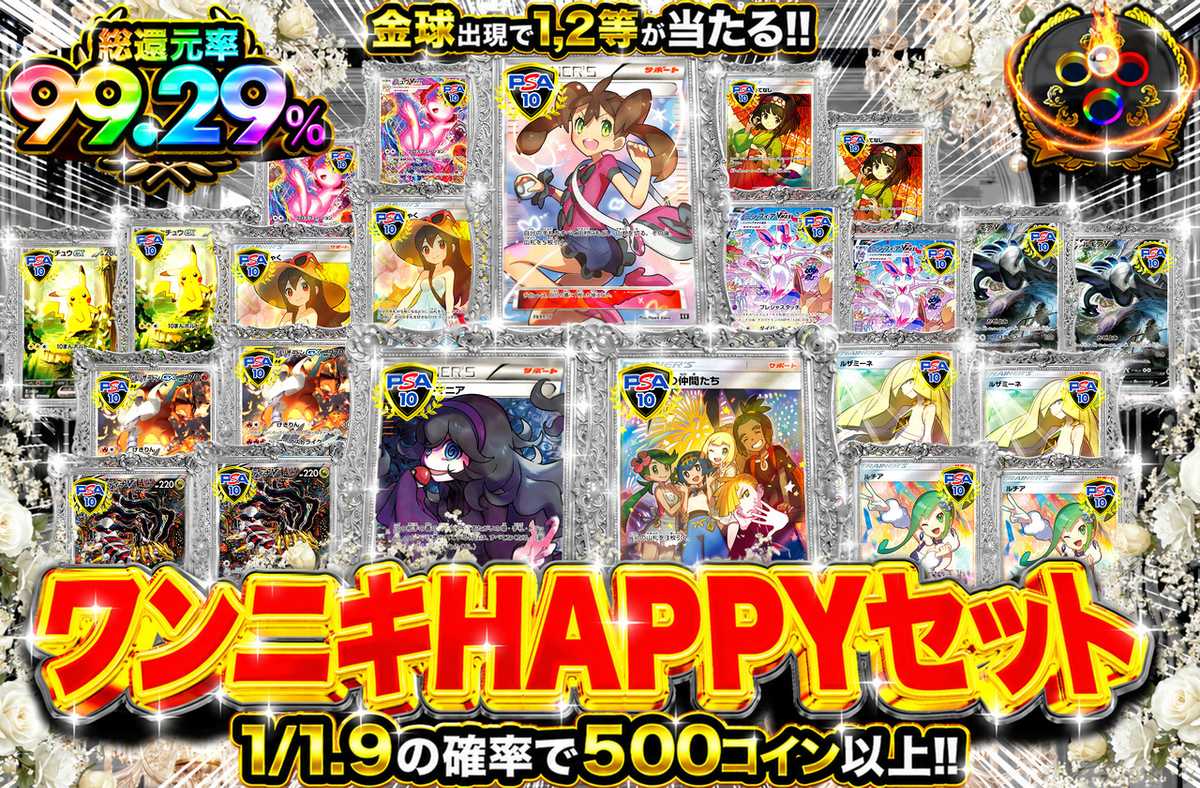 ワンニキHAPPYセット