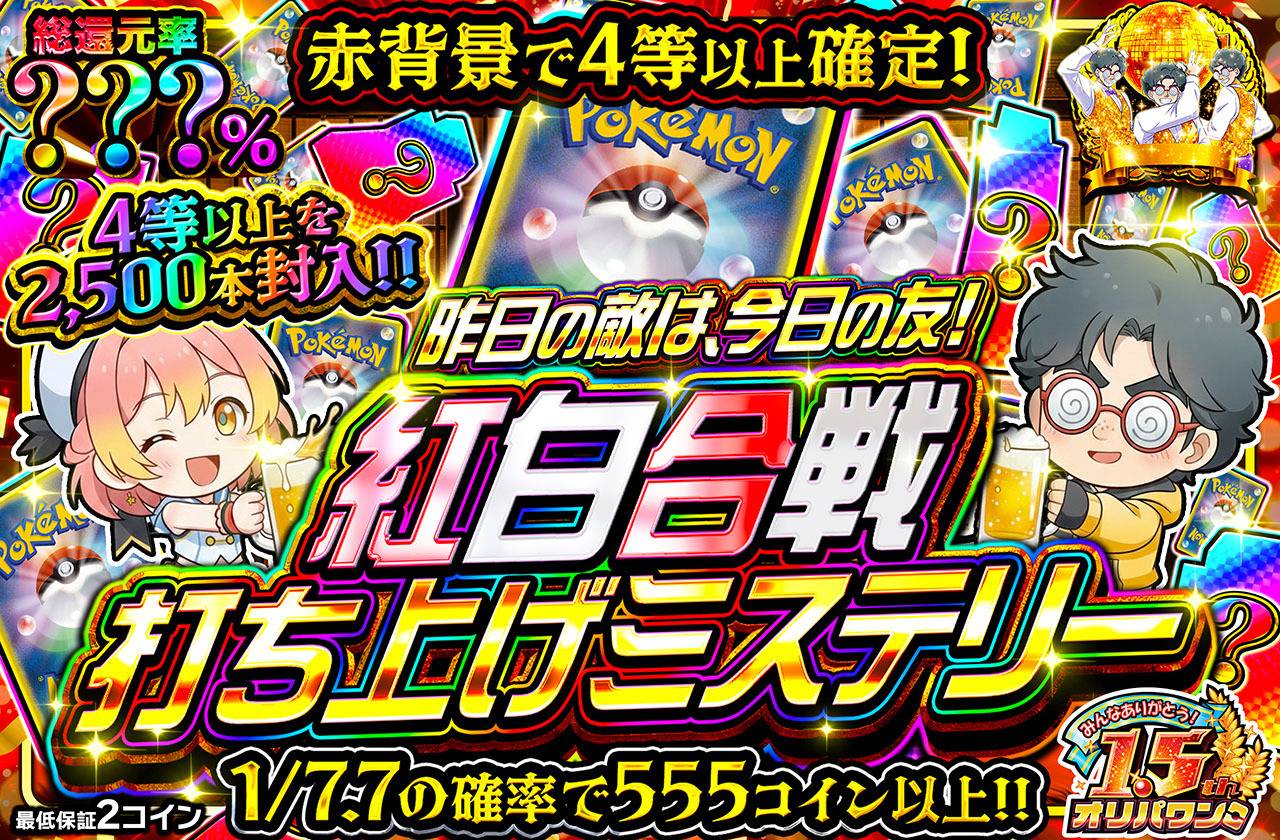 紅白合戦打ち上げミステリー