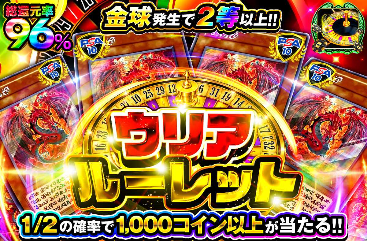 ウリアルーレット