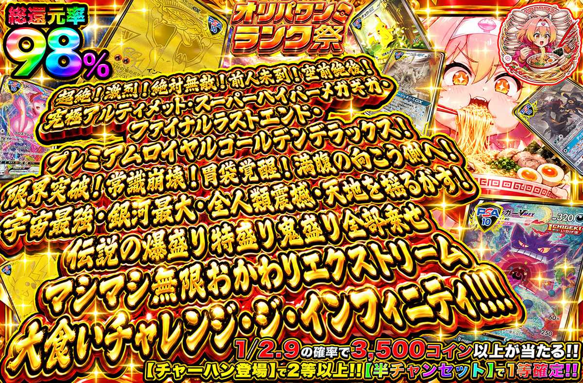 大食いチャレンジ・ジ・インフィニティ!!!!