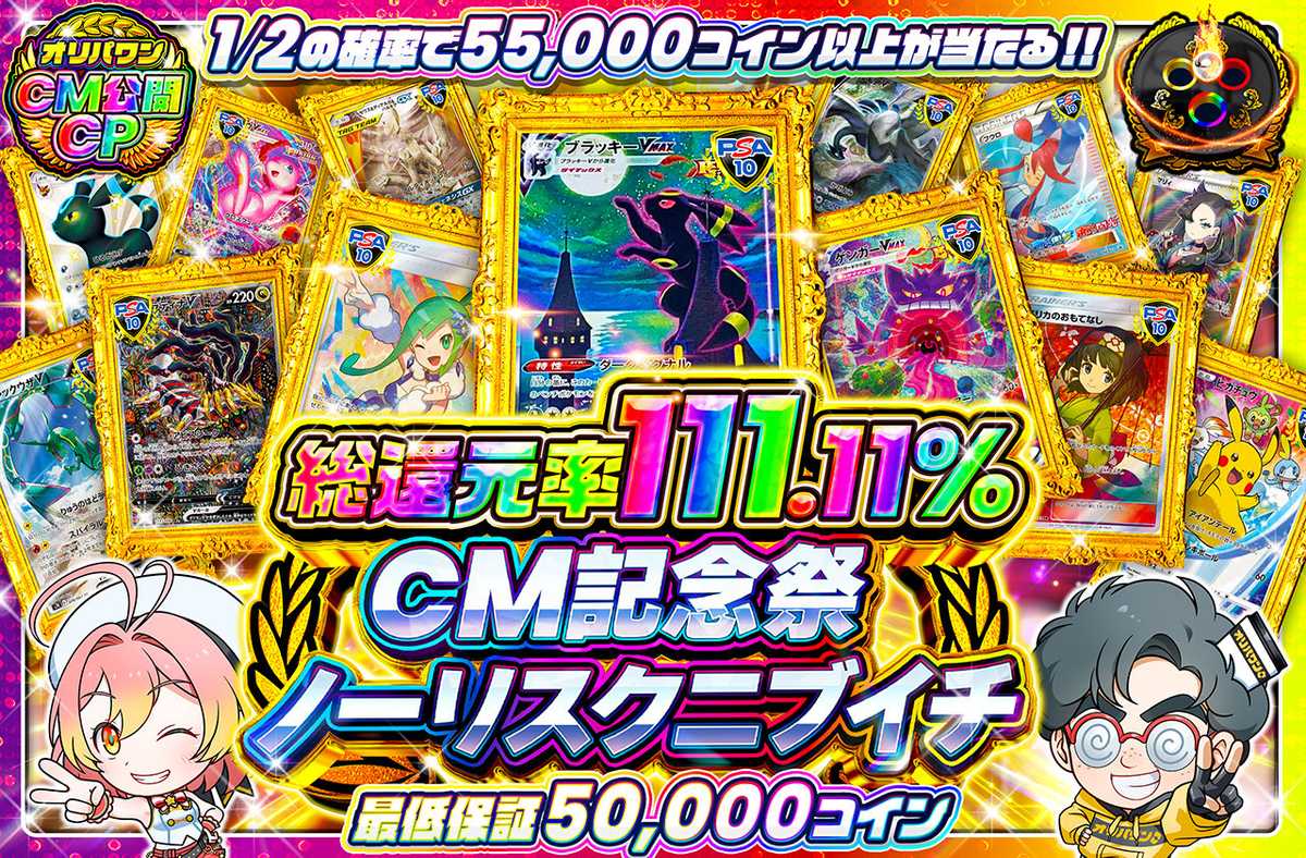 ポケカオリパ | CM記念祭 ノーリスクニブイチ | オリパワン