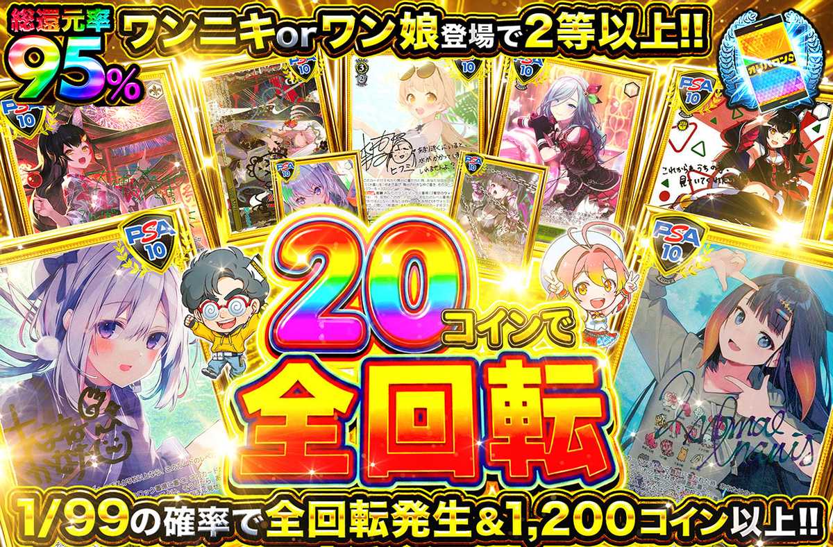 20コインで全回転