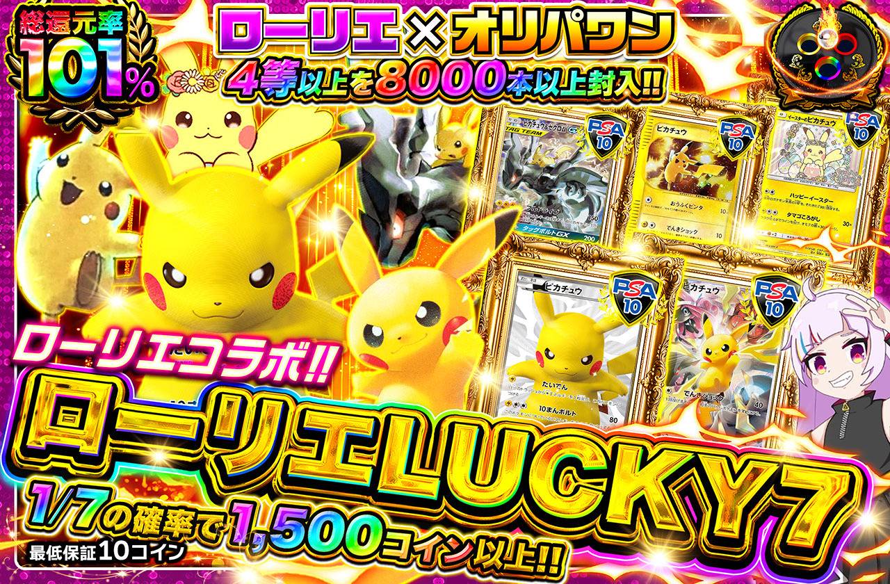 ローリエLUCKY7（販売終了）
