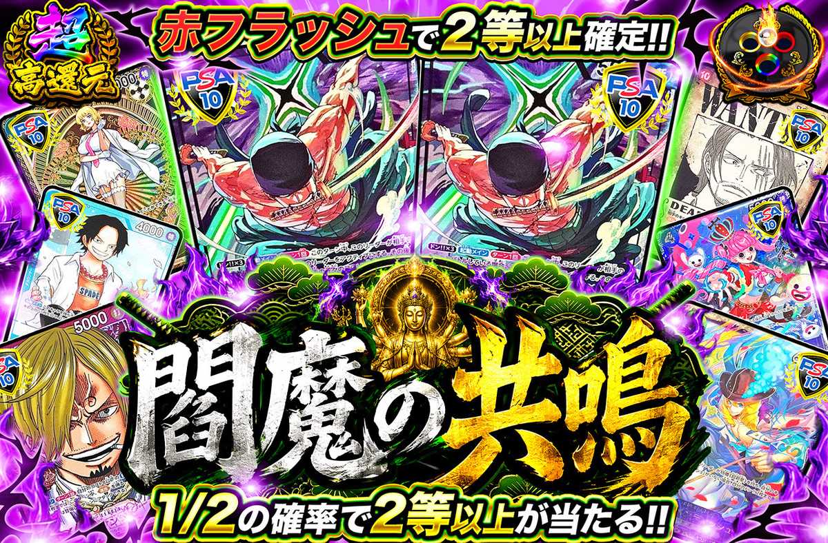 閻魔の共鳴