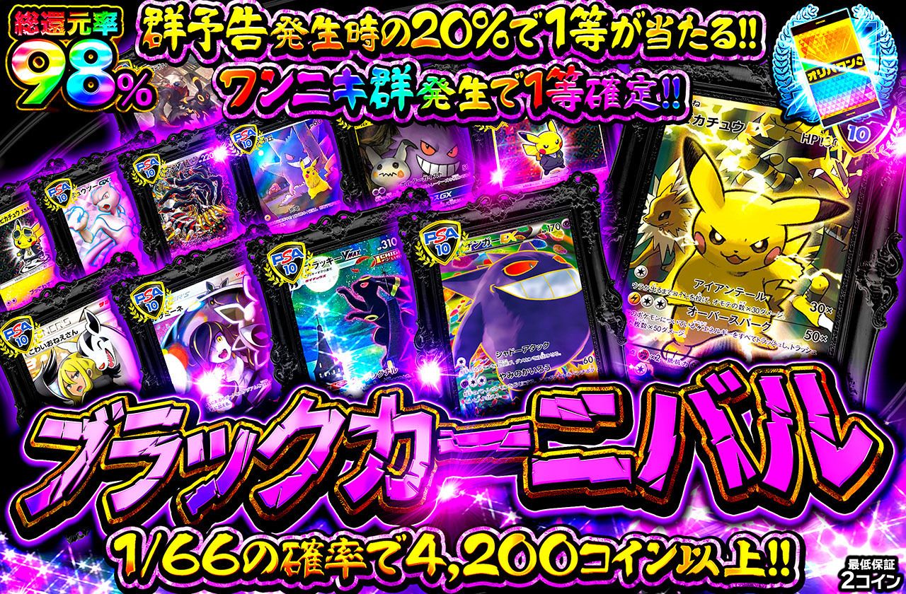 ブラックカーニバル