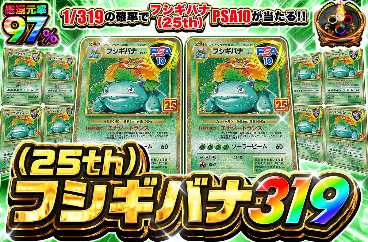 フシギバナ25th 319